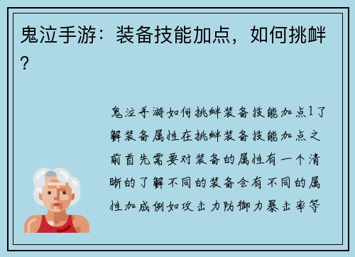 鬼泣手游：装备技能加点，如何挑衅？